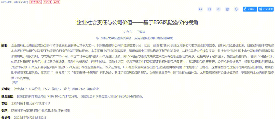 经济与金融论文（经济与金融论文研究方向）《经济与金融的论文题目》