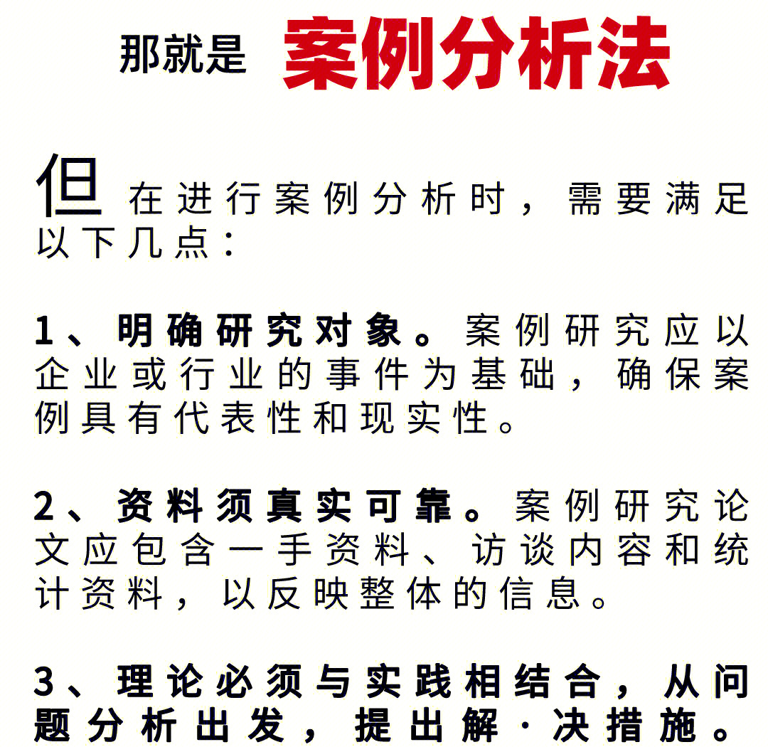 案例分析的目的和意义