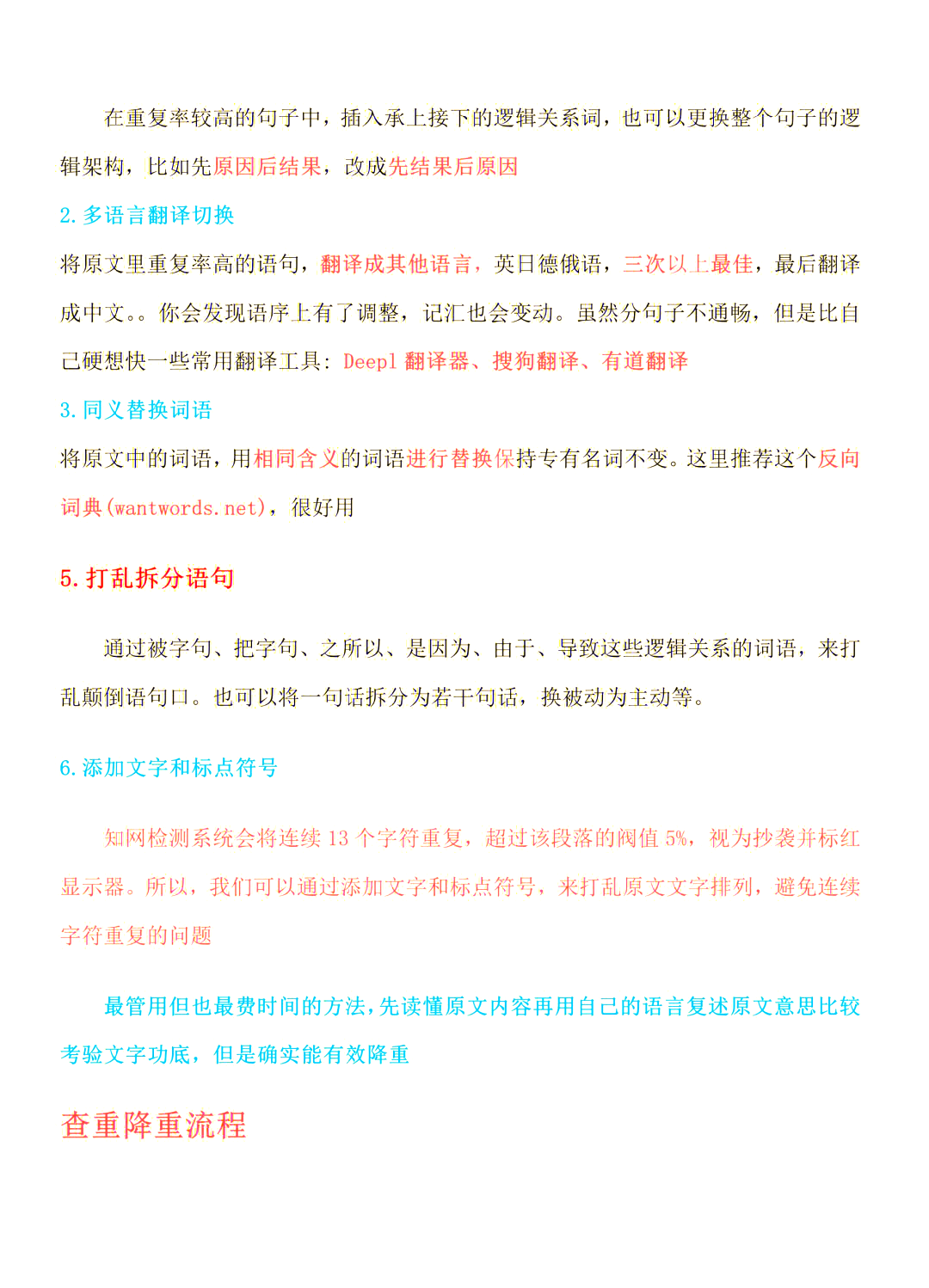 论文降重小妙招=论文降重有什么方法