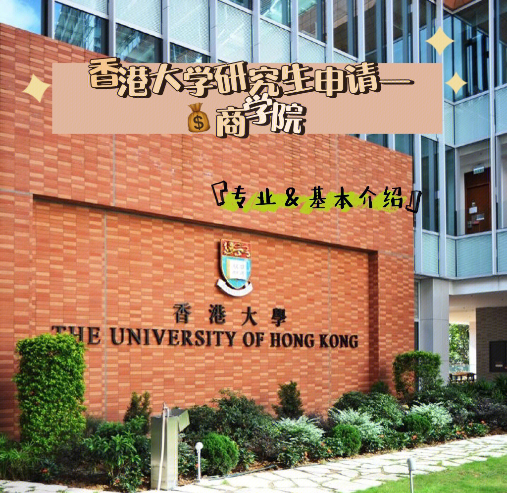 香港留学预科推荐学校名单留学在线