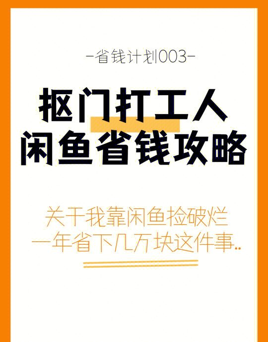 闲鱼一年赚几十万是真的吗(闲鱼每个月赚六七千的人有吗)