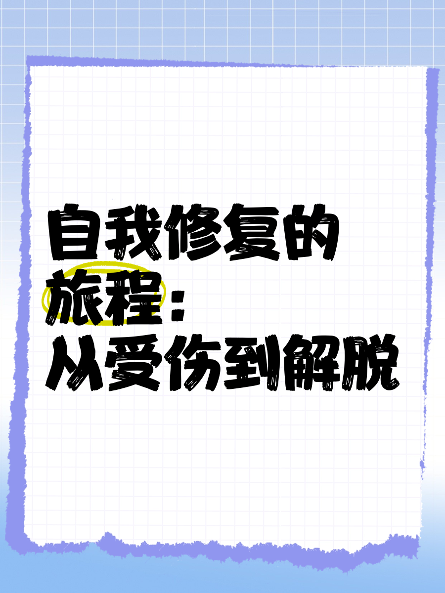 修复过程中遇到的挑战