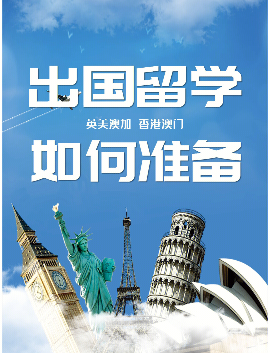 出国留学需要准备什么材料留学须知