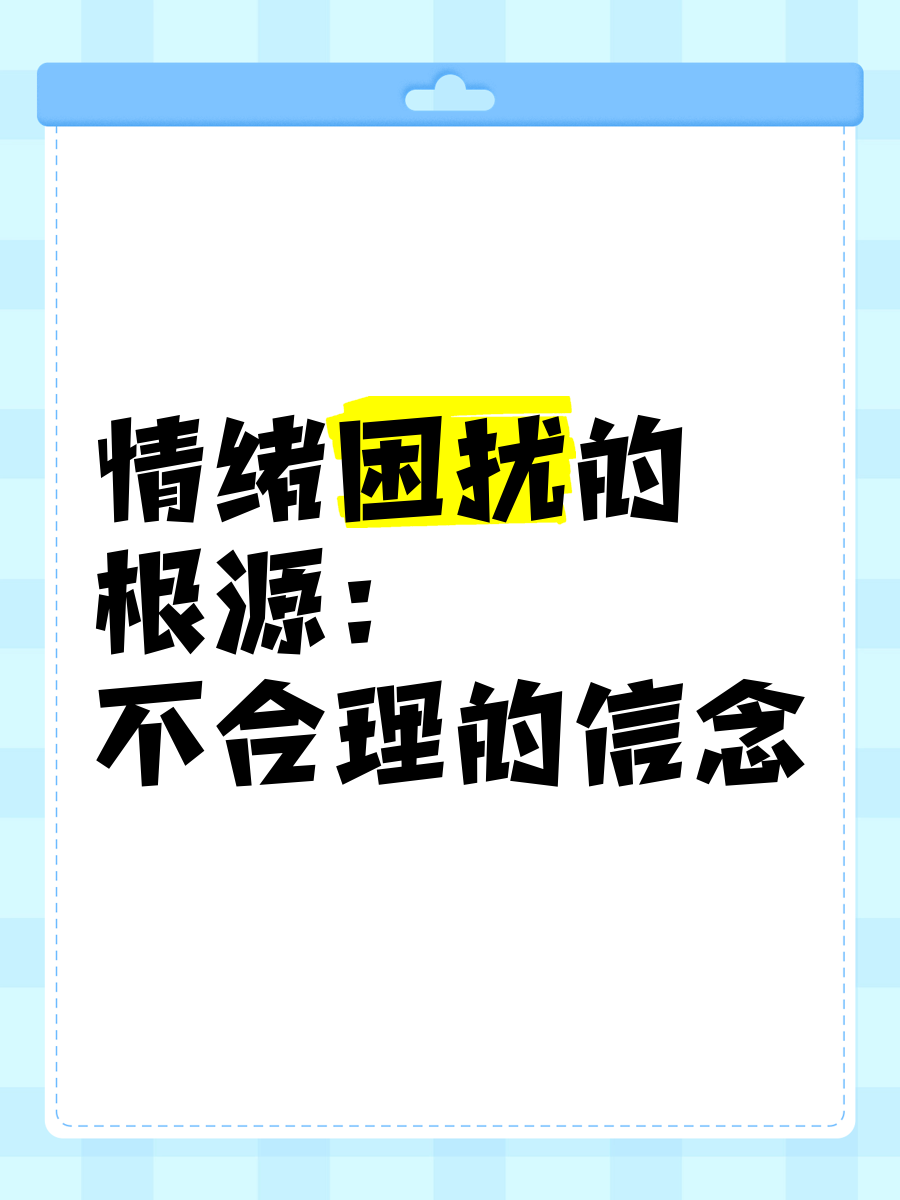 不合理信念是主观的吗为什么(不合理的信念是主观的)