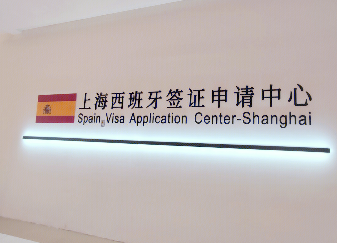 西班牙留学签证严格吗留学在线 西班牙留学签证严格吗留学在线