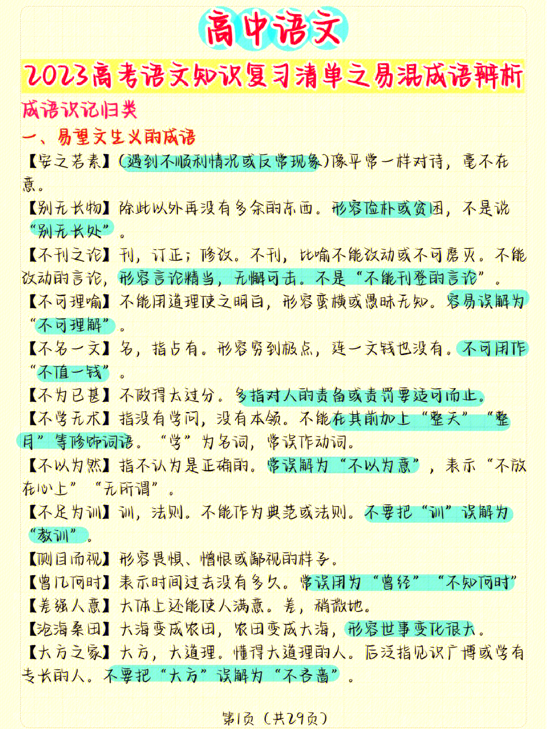 四年级语文成语辨析练习(小学四年级语文成语分类积累) 四年级语文成语辨析练习(小学四年级语文成语分类积累)