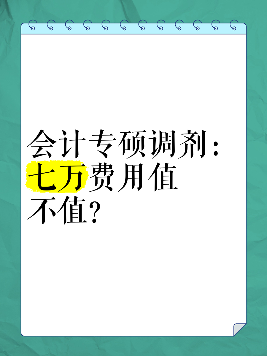 2018会计专硕调剂系统_2020年会计专硕208分调剂 2018管帐
专硕调度
体系
_2020年管帐
专硕208分调度
「管账需要学什么」 行业资讯
