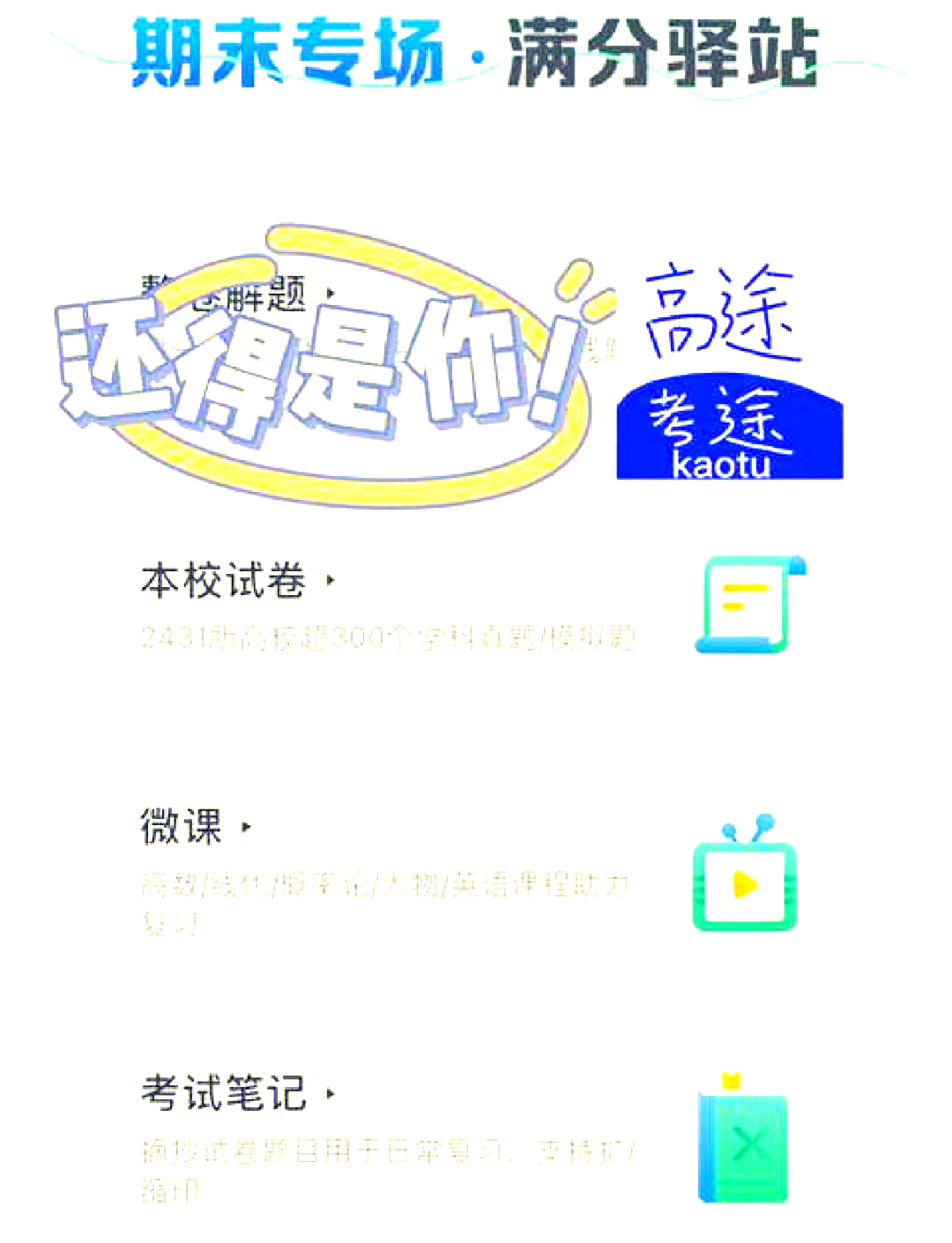 关于学习通搜题神器找答案的信息
