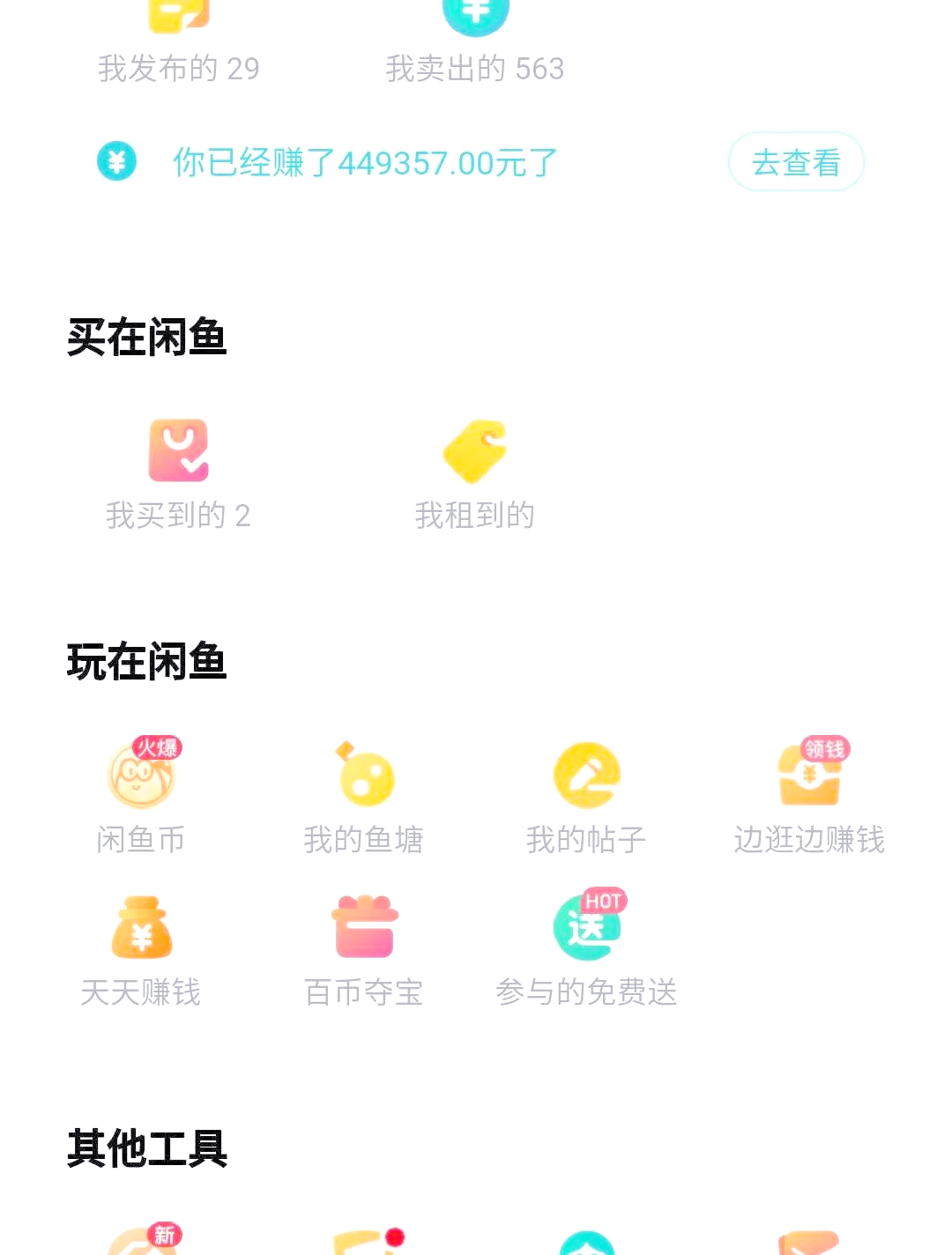 闲鱼一个月赚了100万(闲鱼一个月赚了100万要交税吗)