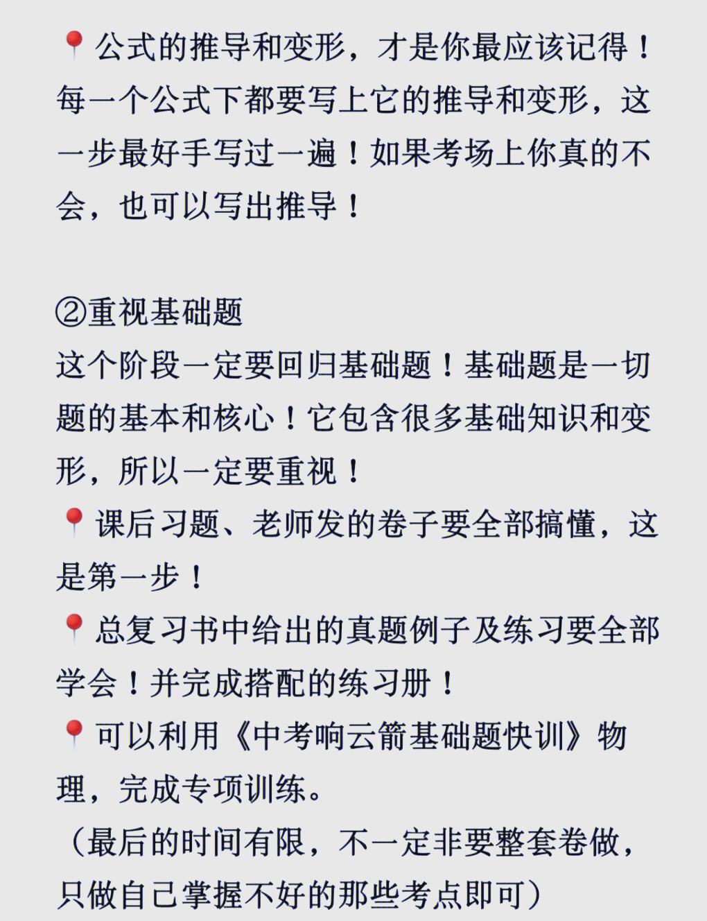 中考道法秘籍!提分技巧,实用的简单介绍 中考道法秘籍!提分技巧,实用的简单介绍