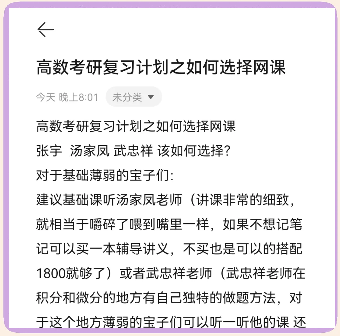 考研高数网课配套刷题app(考研高数哪个老师的网课最好)