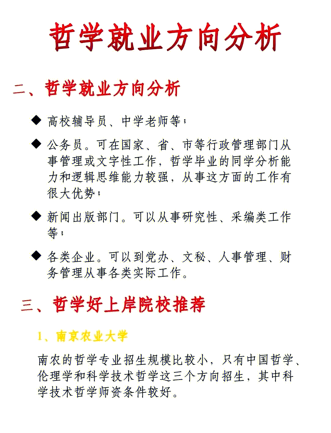哲学学就业方向及前景怎么样(哲学学就业方向及前景怎么样啊)