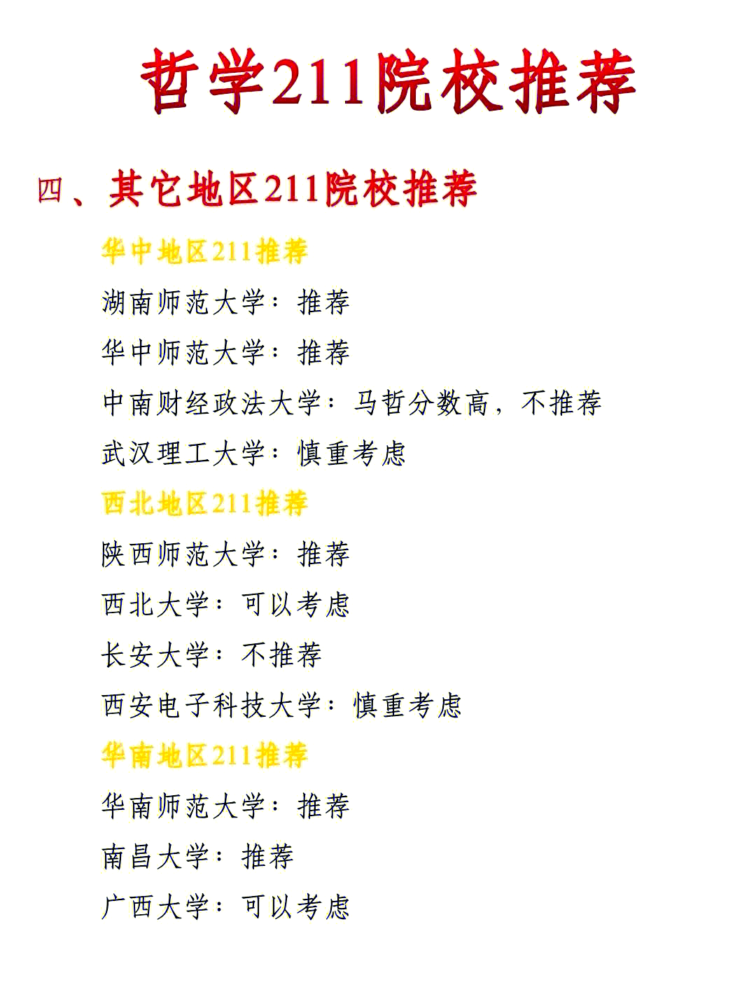 研究生哲学专业学什么科目好(硕士研究生哲学专业)