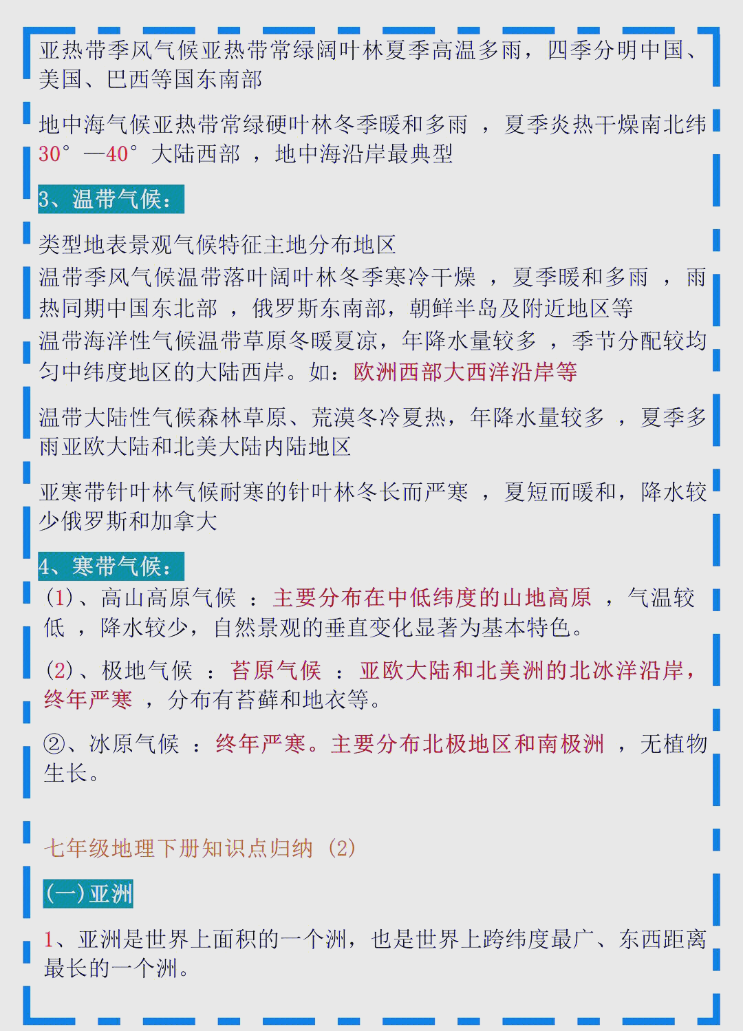 七年级地理记忆技巧
  第1张