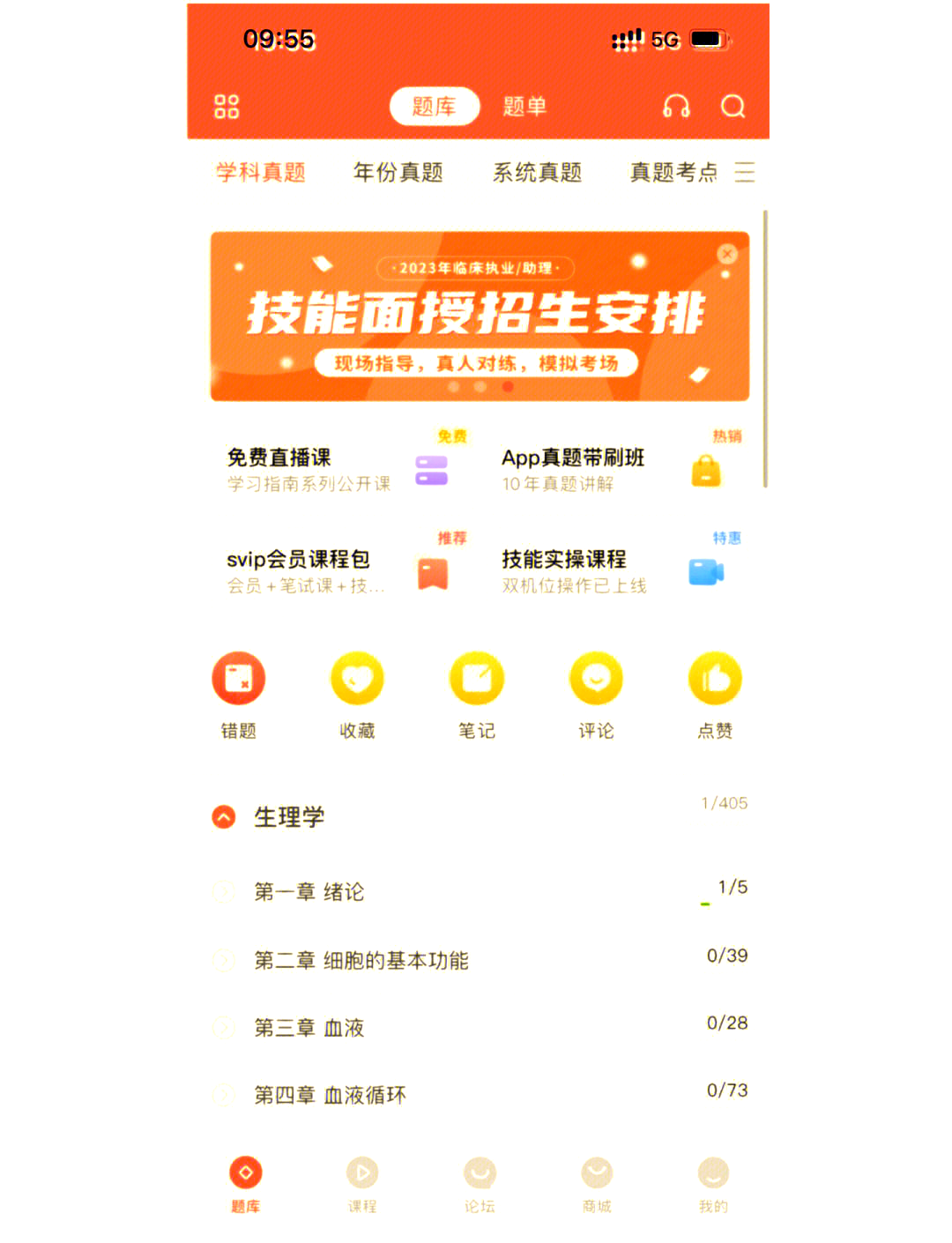 昭昭医考网课刷题app的简单介绍