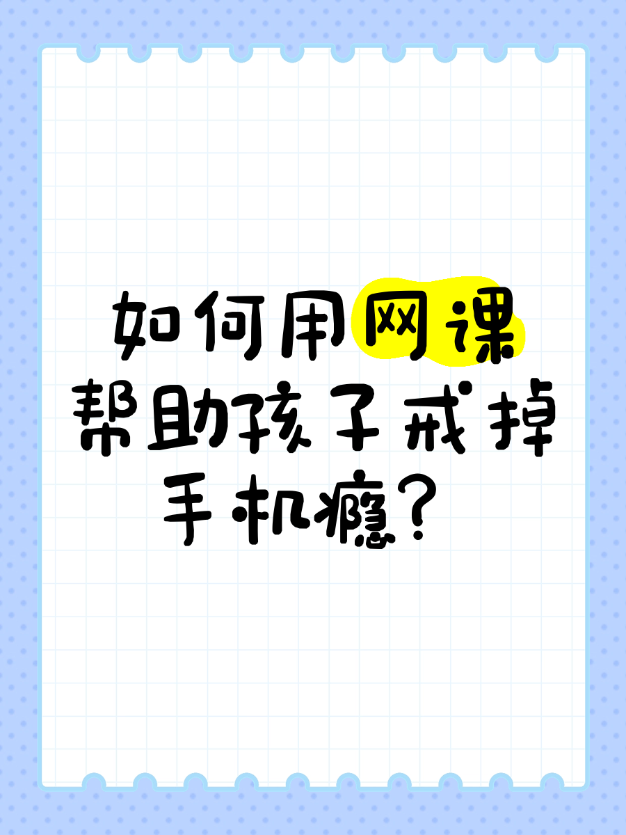 怎样用手机刷网课(怎样用手机刷网课视频教程)