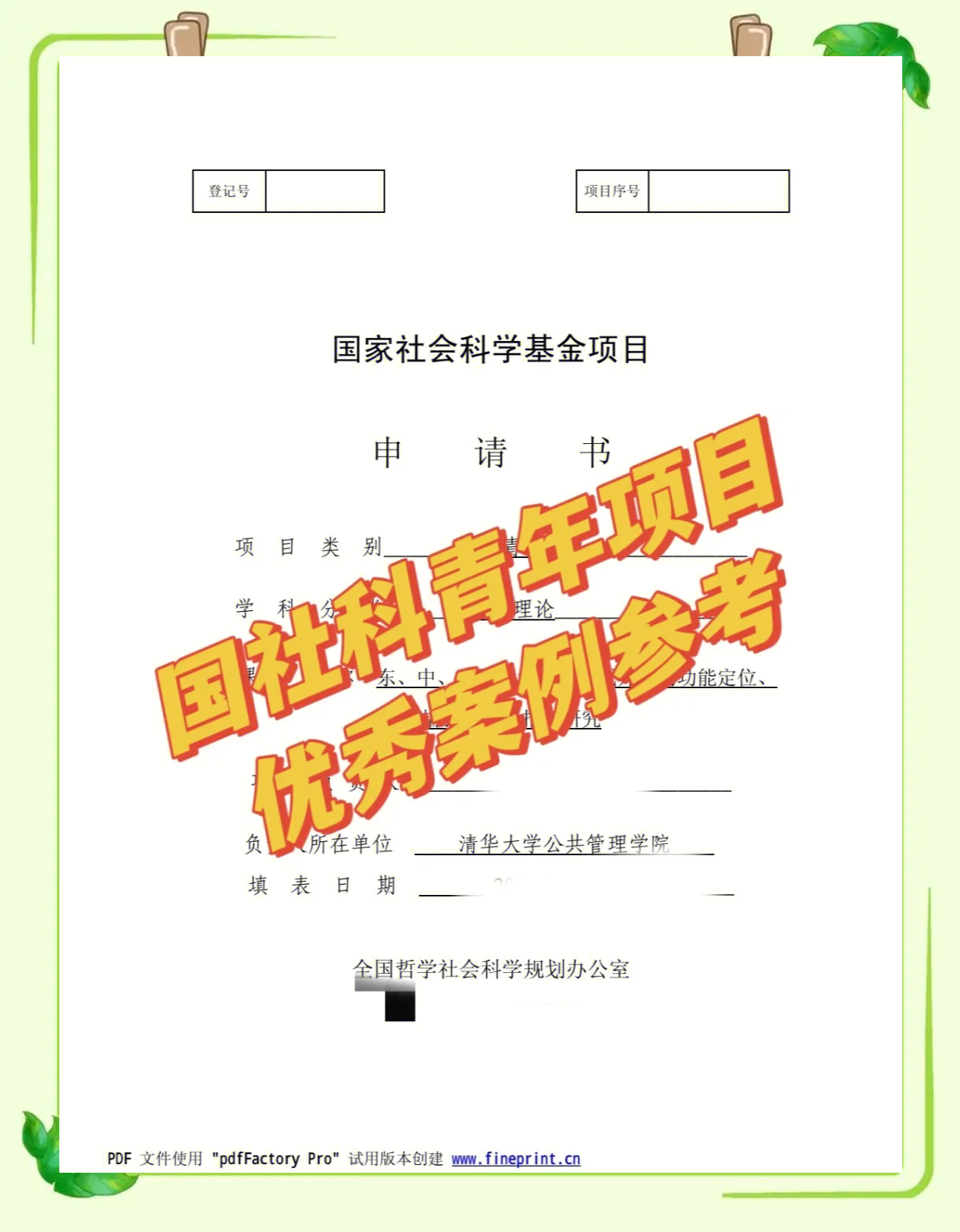 科研项目审核意见书范本(科研项目审核意见书范本怎么写)