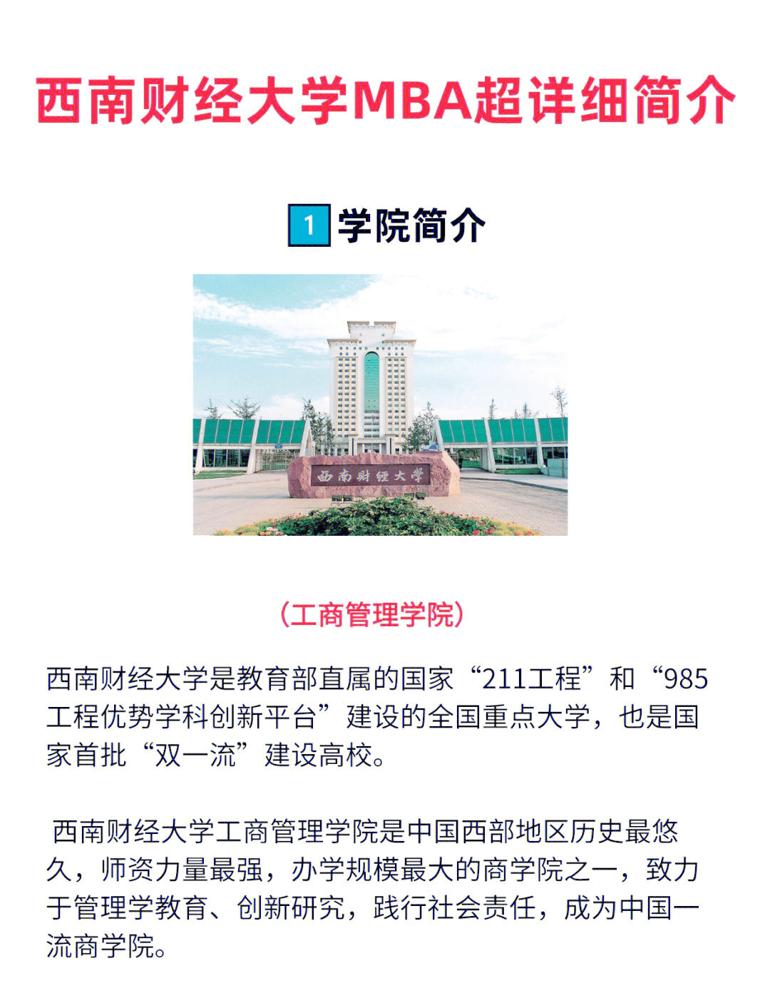 西南财经大学王牌专业排行榜(西南财经大学王牌专业排行榜第几)
