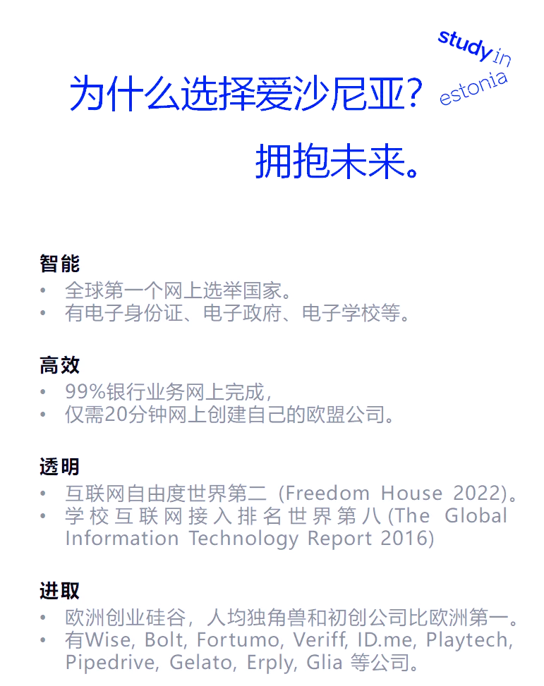 留学爱沙尼亚 留学爱沙尼亚