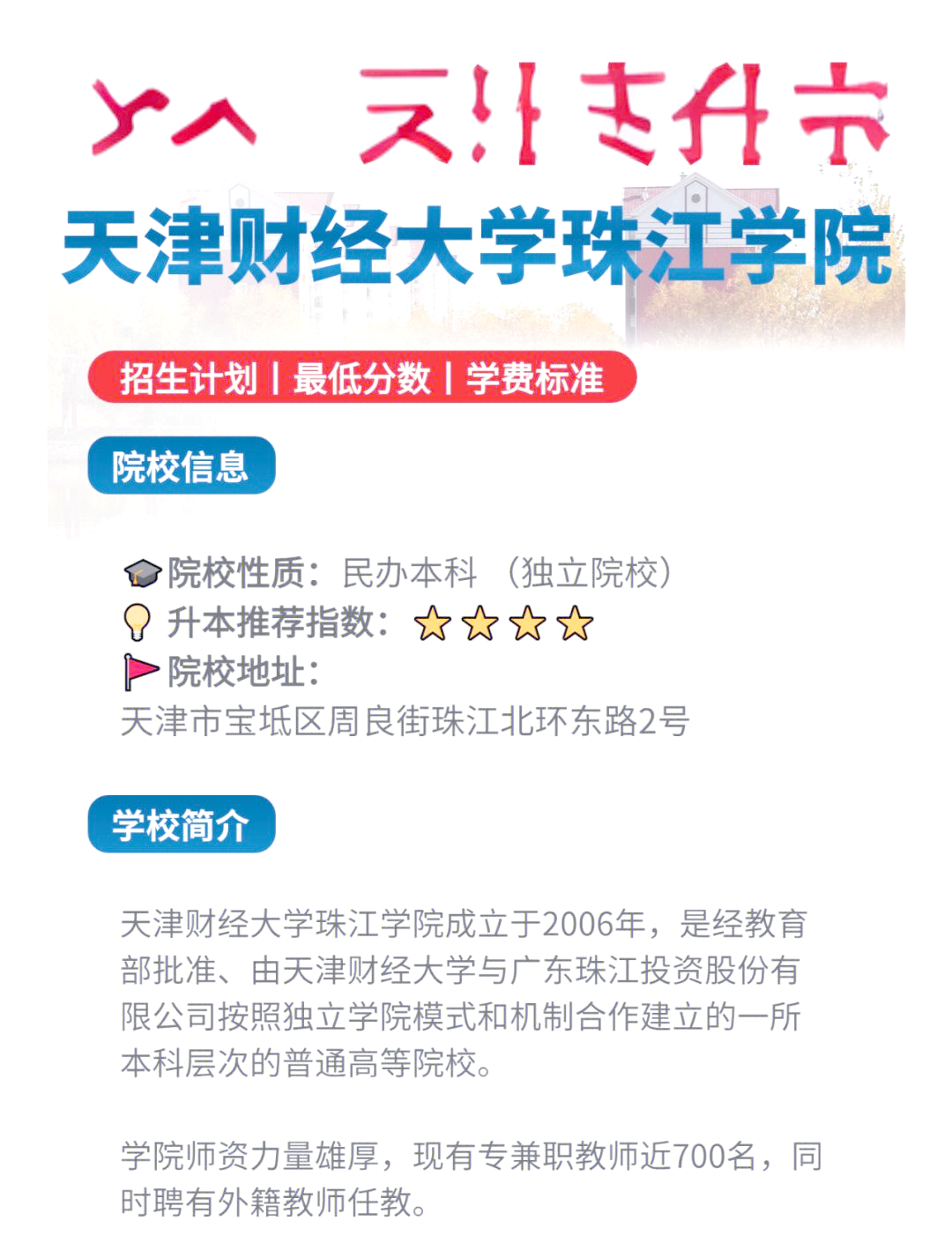 天津财大珠江学院合并(天津财经大学珠江学院办学实力)