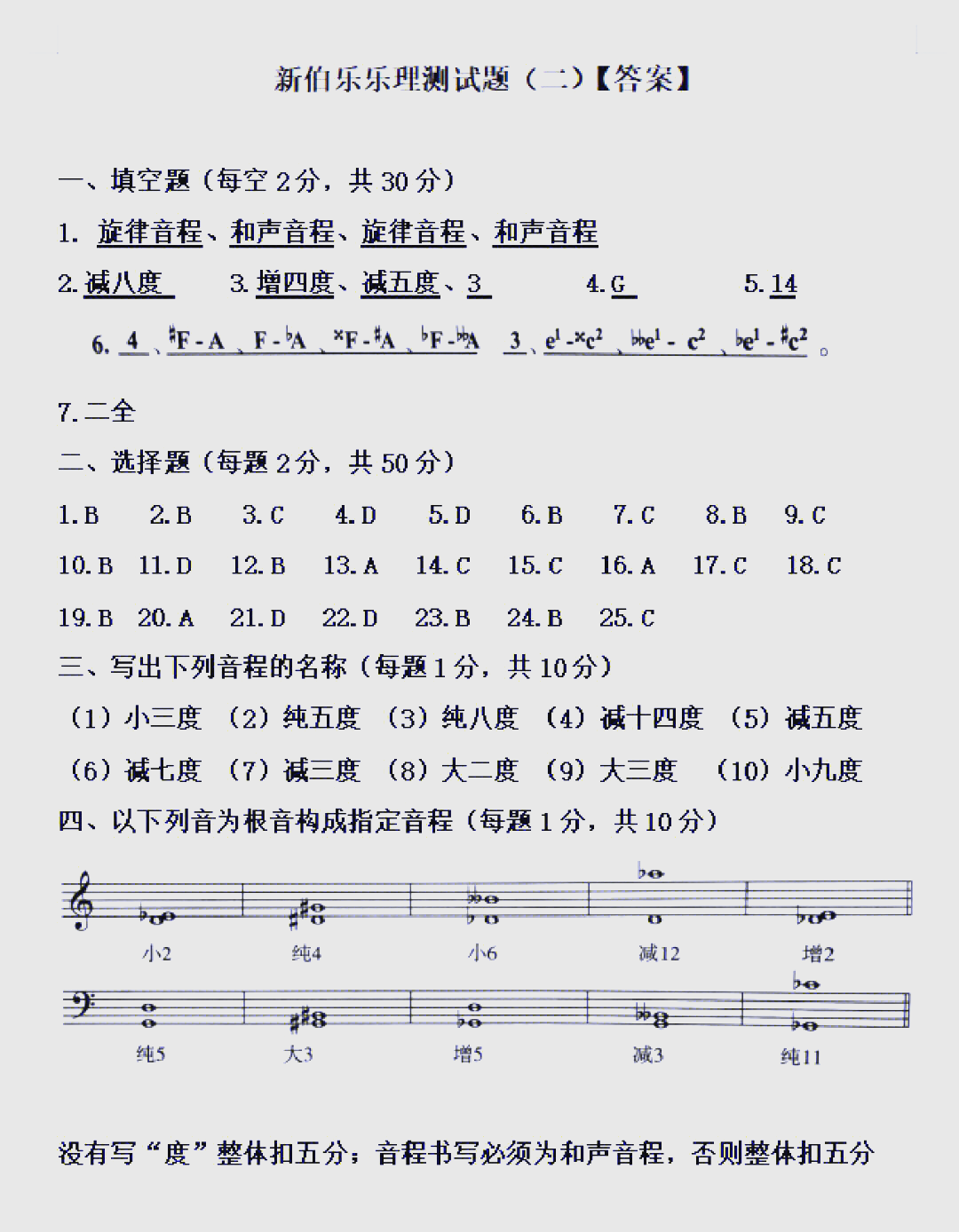 学习通基本乐理上答案（基本乐理教程试题及答案）