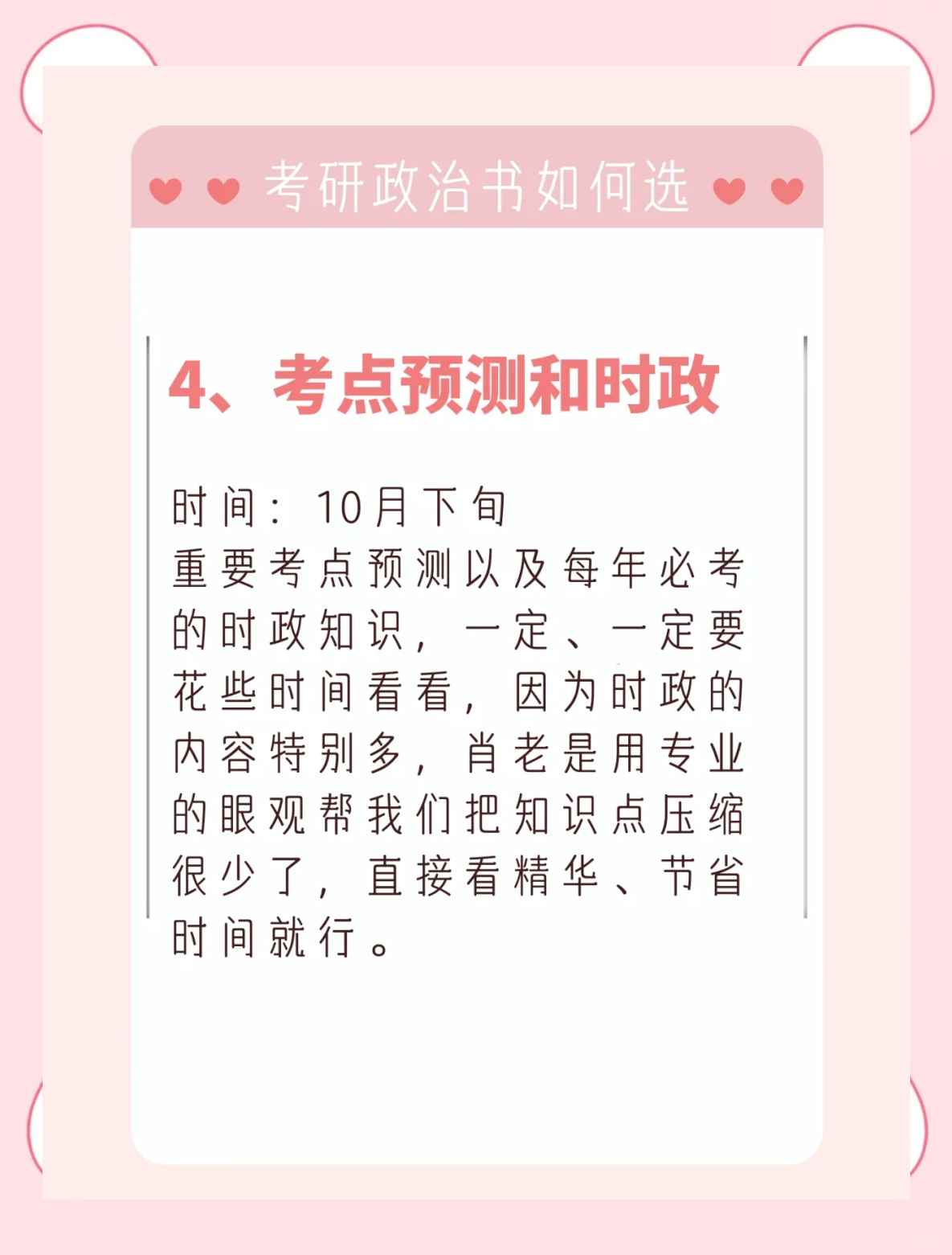 考研政治包括哪几本书的内容(考研政治包括哪几本书的内容啊)