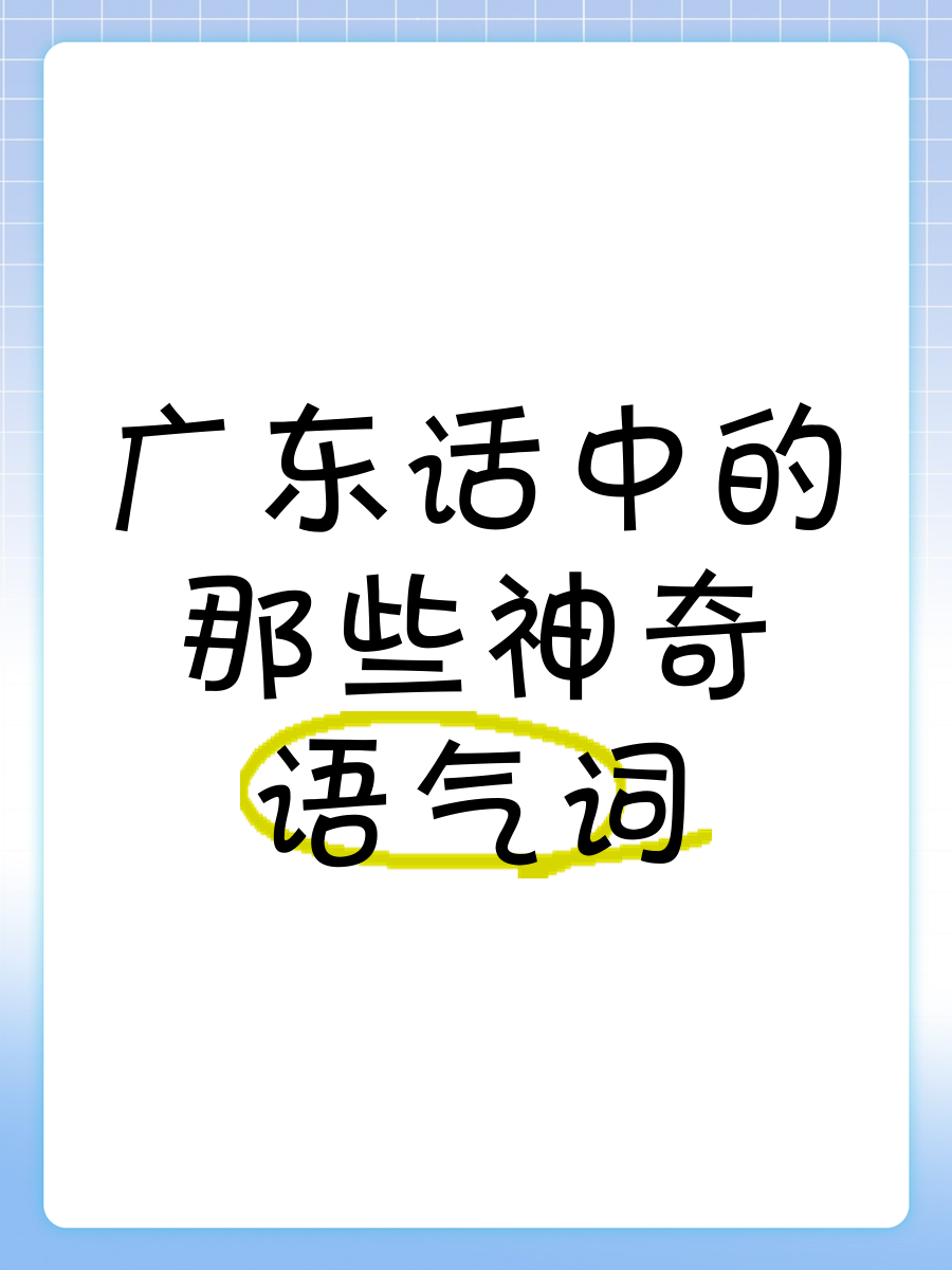 广东话为什么听不懂百科在线