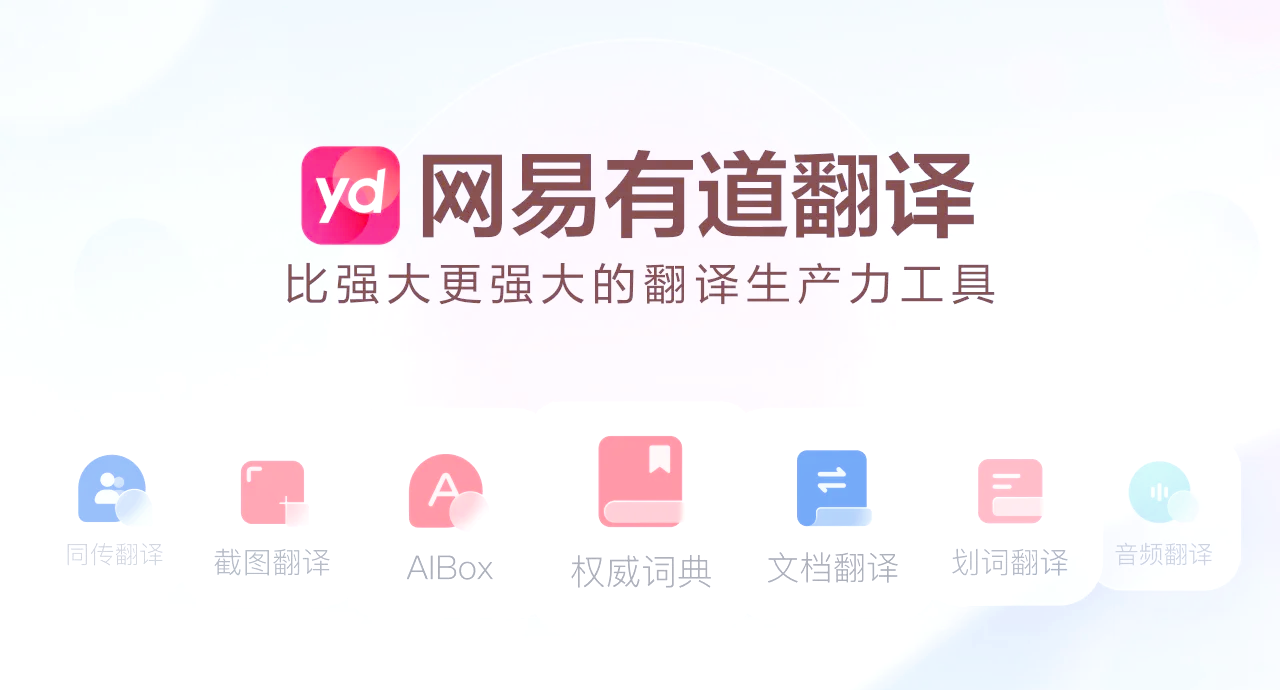 有道在线翻译英语=有道在线翻译英语下载安装