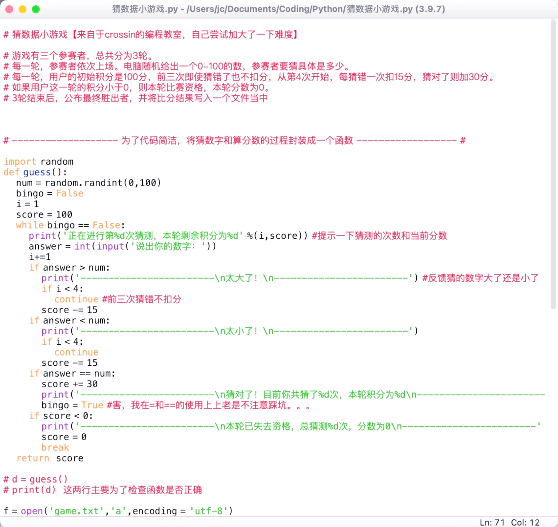 python猜数字游戏案例