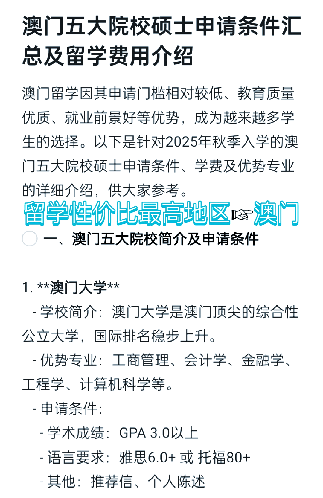 澳门留学咨询