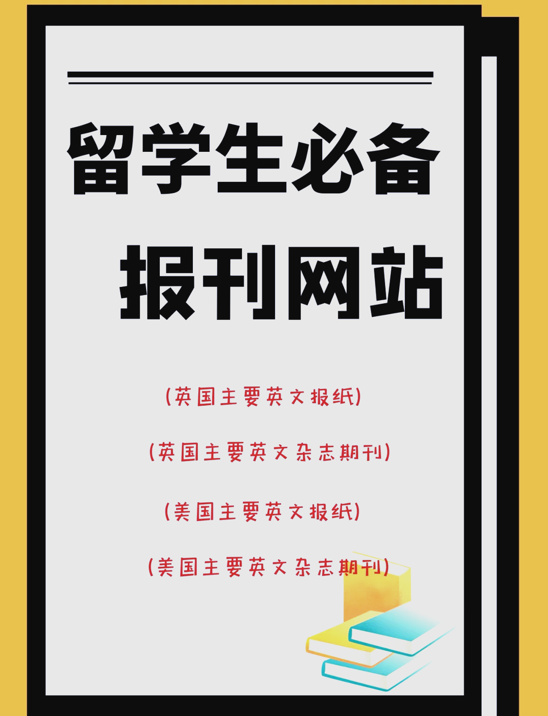 报刊杂志英文(报刊杂志英语单词)