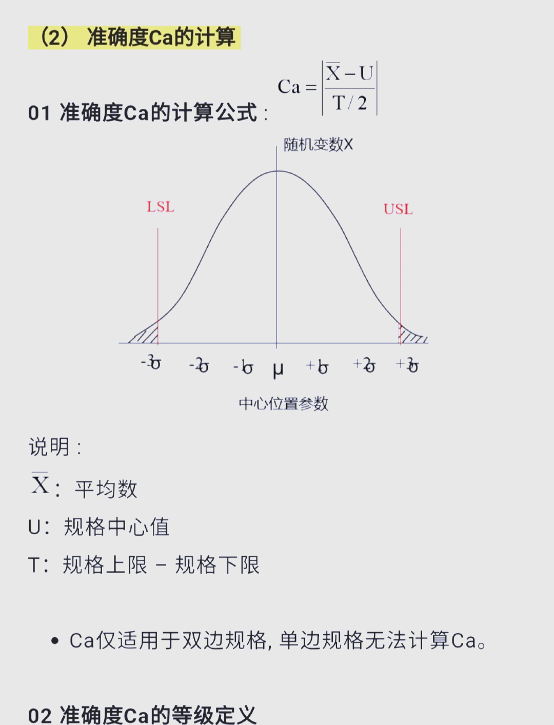 cpk计算实例分析