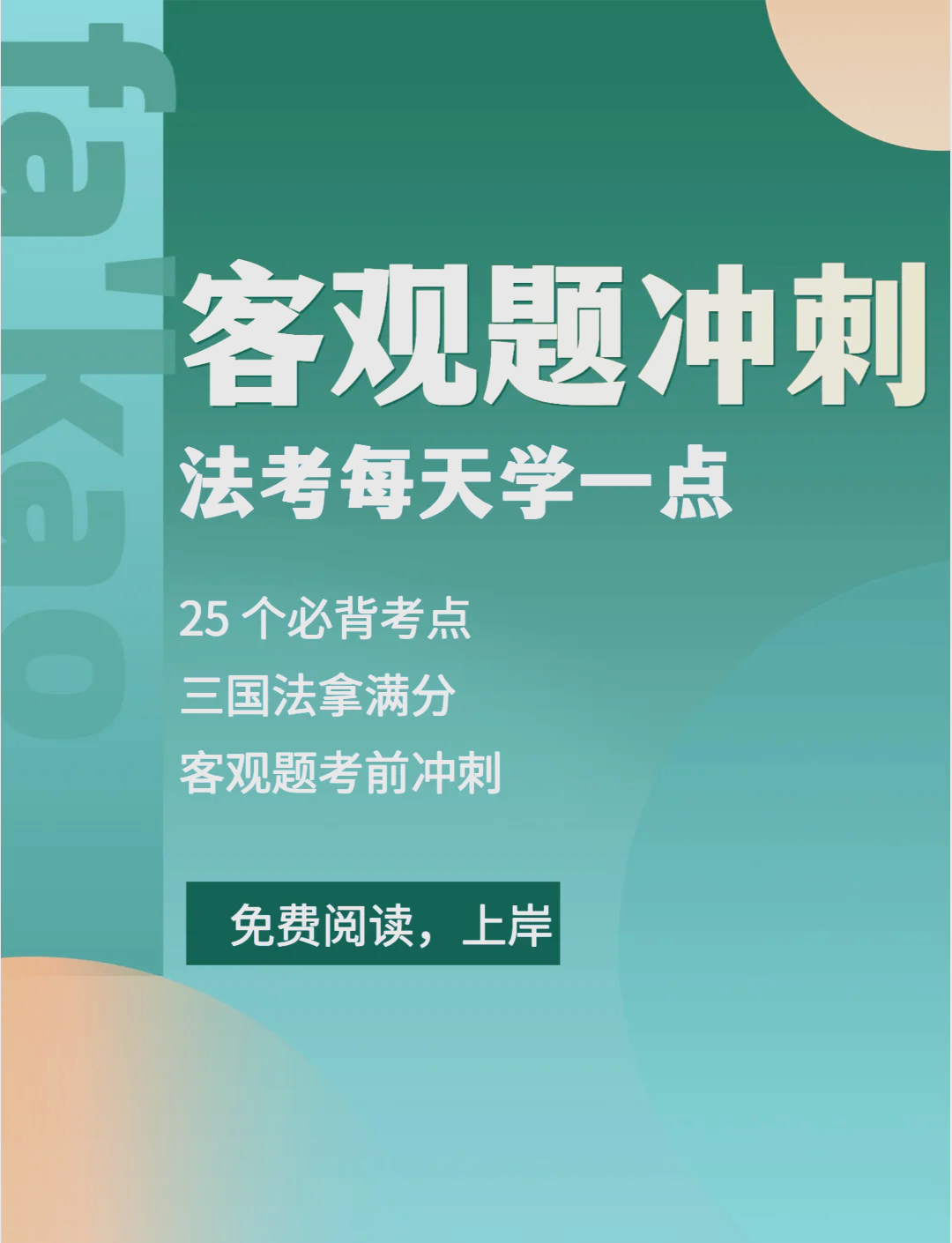 法考不刷网课(法考不看视频只看讲义)