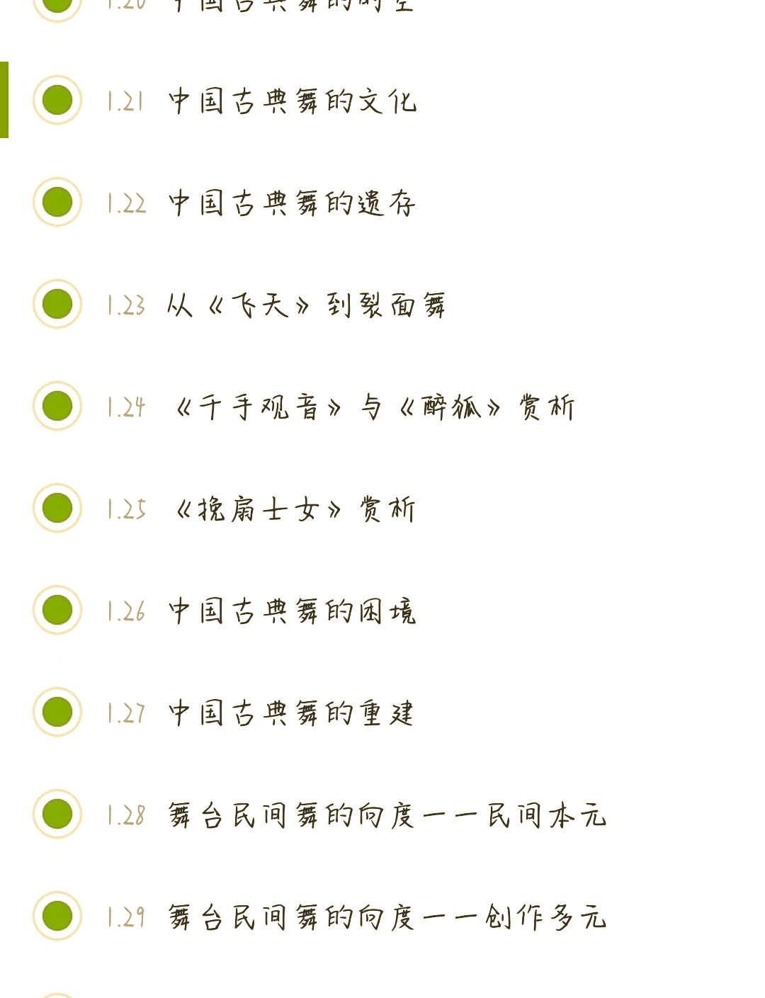 包含超星尔雅刷课软件答案的词条