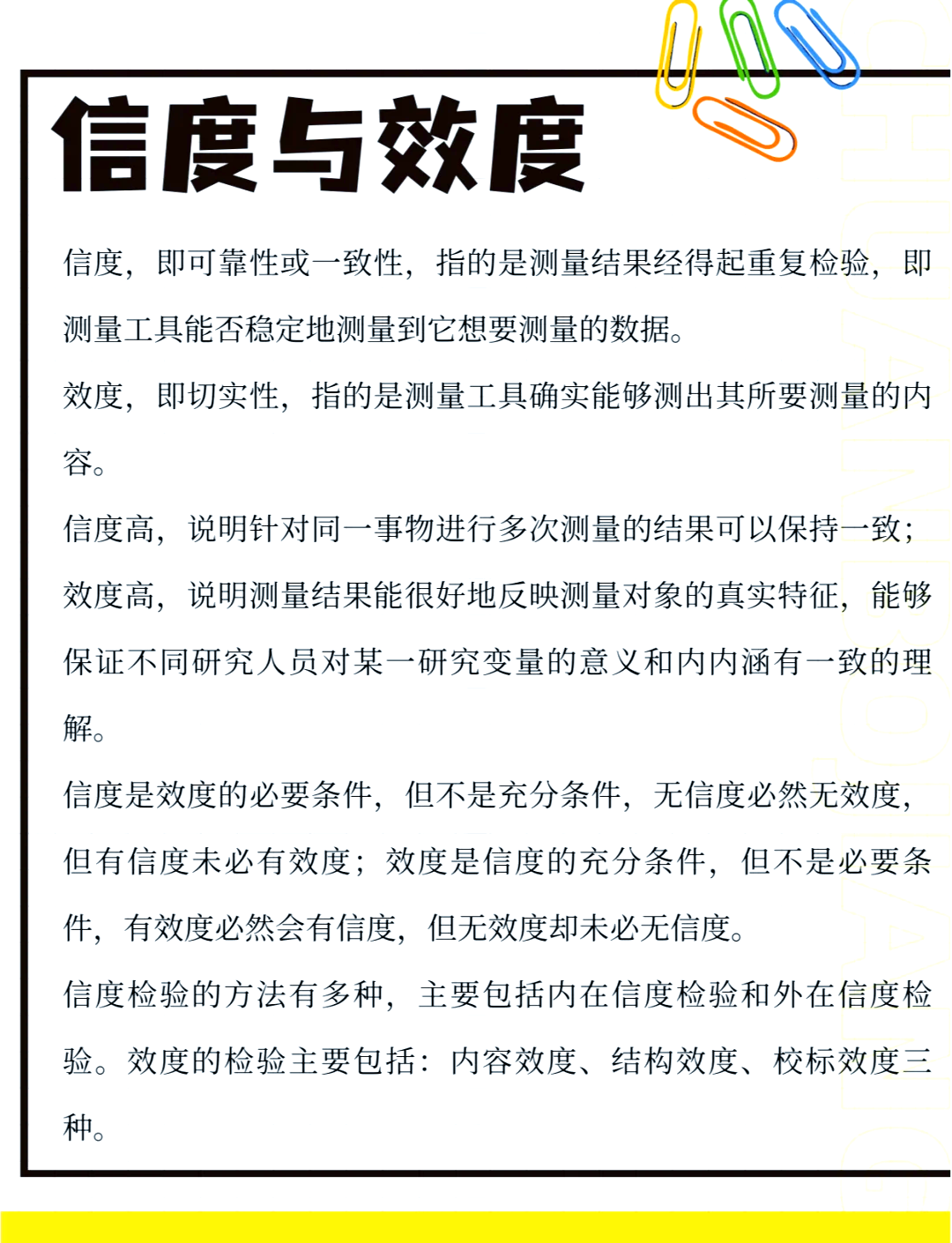 量表信度和效度的区别