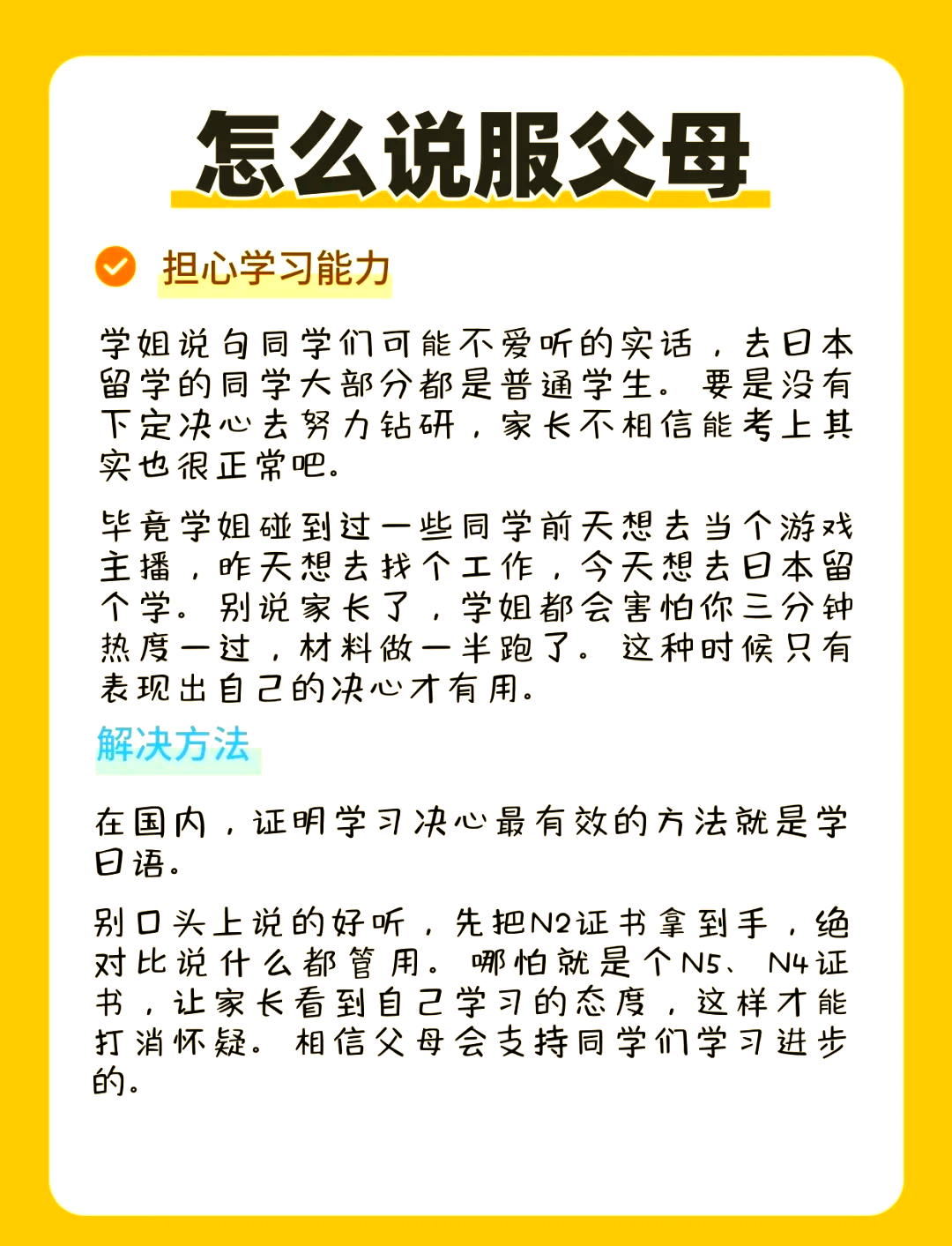 留学生接父母来日本留学好吗留学在线