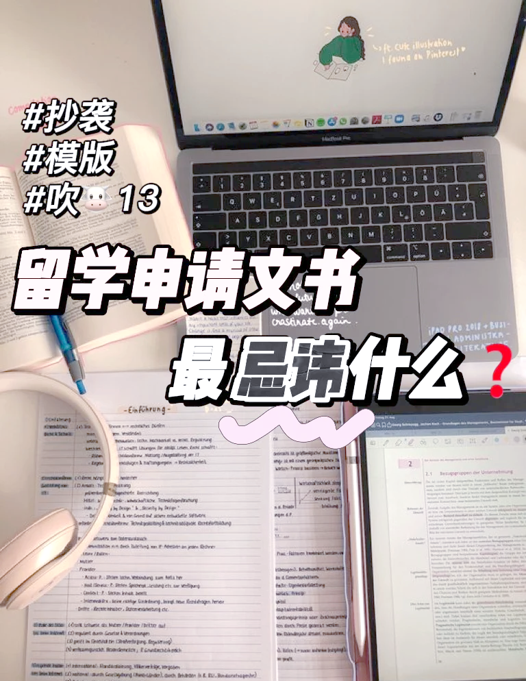 出国留学文书写作