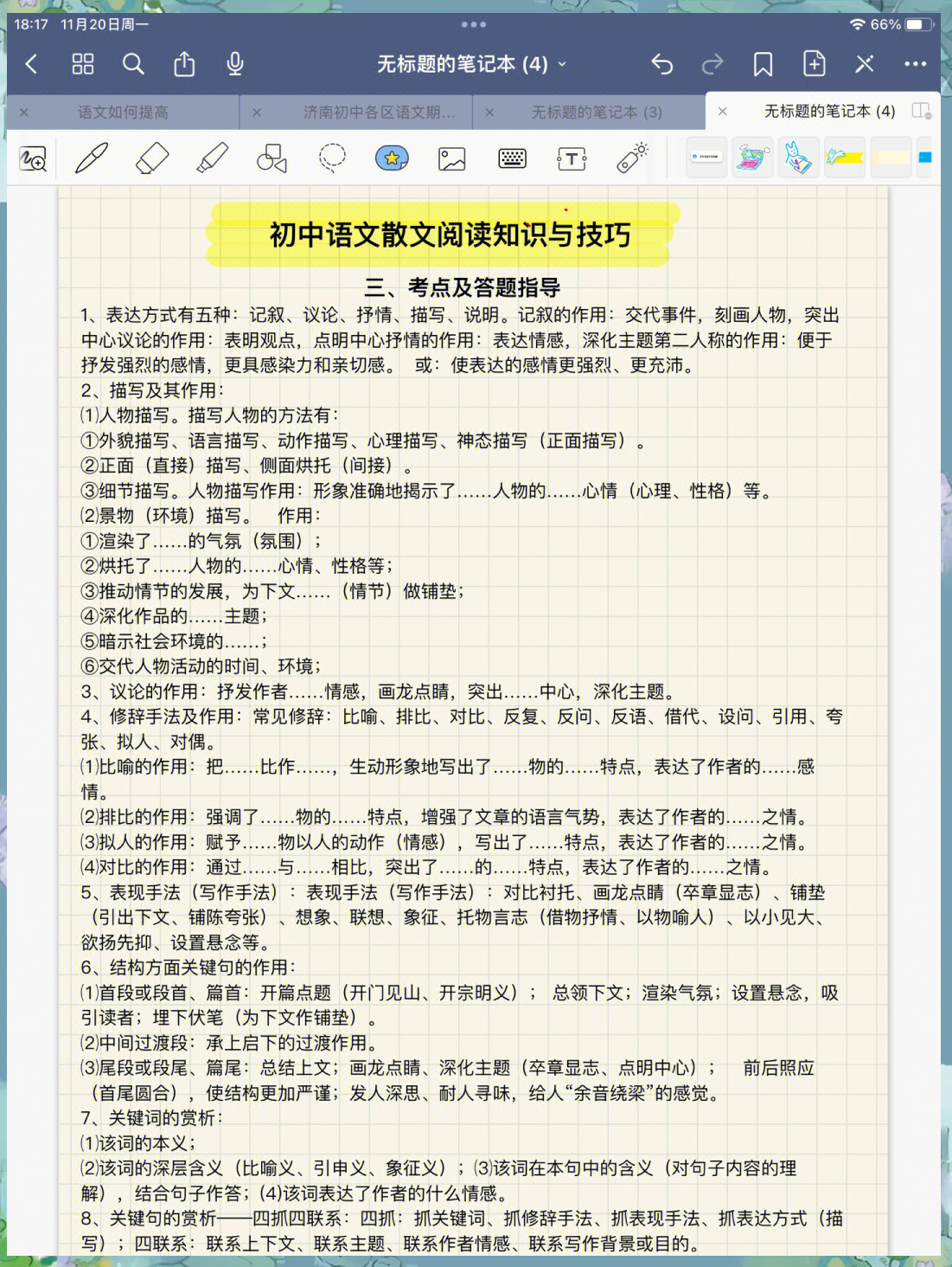 初中语文阅读技巧(校内老师发的)的简单介绍 初中语文阅读技巧(校内老师发的)的简单介绍