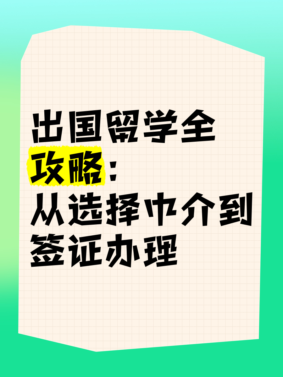 留学中介办理留服认证多少钱留学在线
