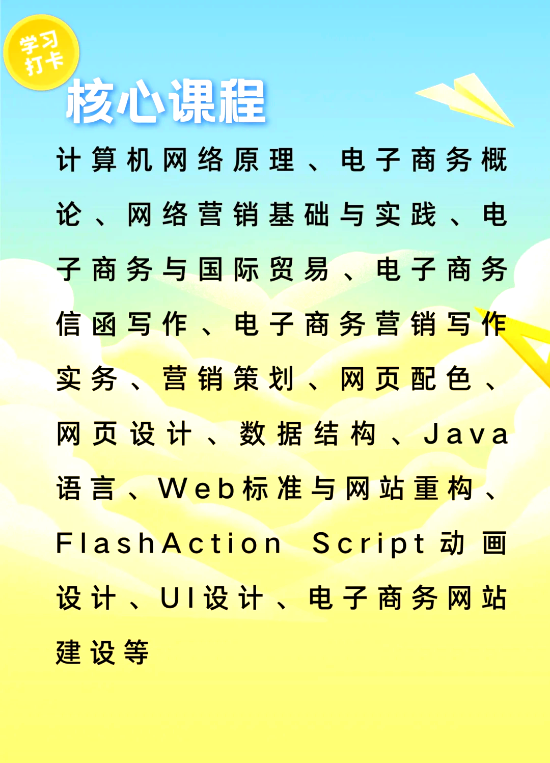 电子商务专业怎样