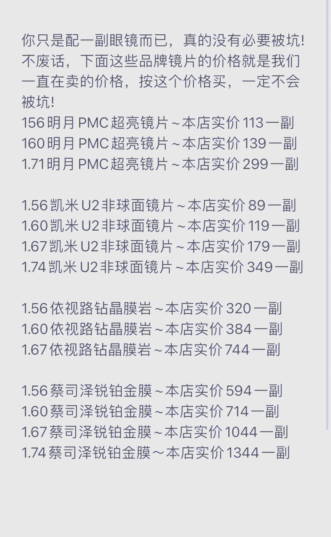 日产a级b级c级镜片价格差多少
