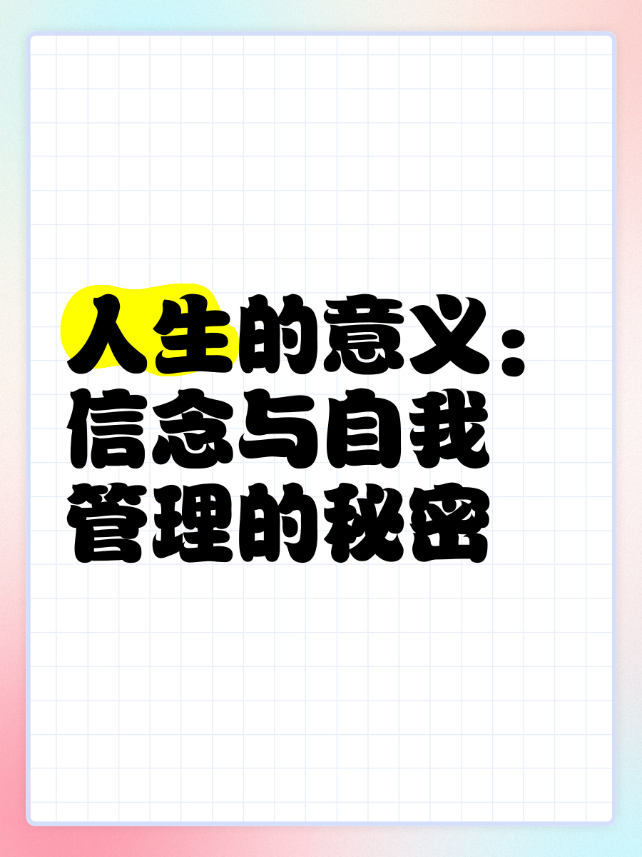 信念的含义和基本特征(信念的含义和基本特征有哪些)