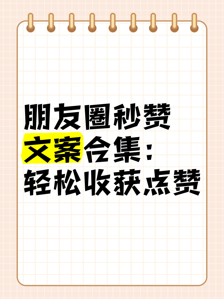 快手文案秒点赞怎么弄（快手里的那个文案是怎么弄的）