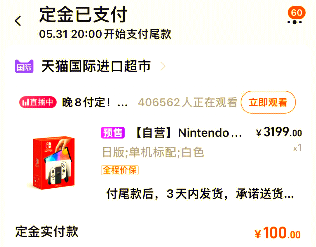ns会员价格
