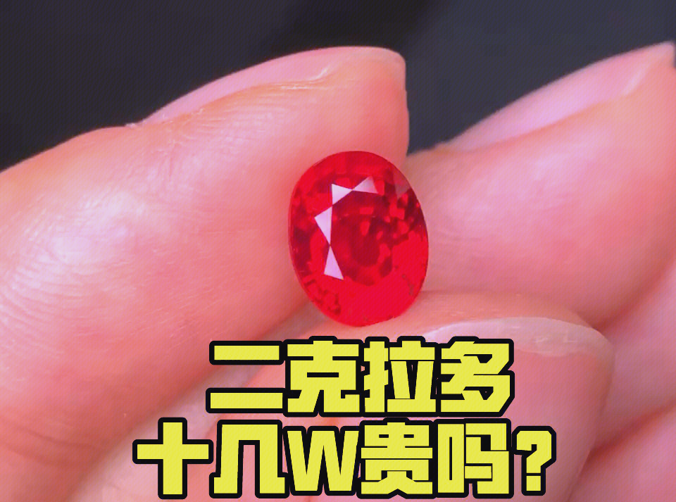 10克拉红宝石大概多少钱(十克拉的红宝石戒指值多少钱) 第2张