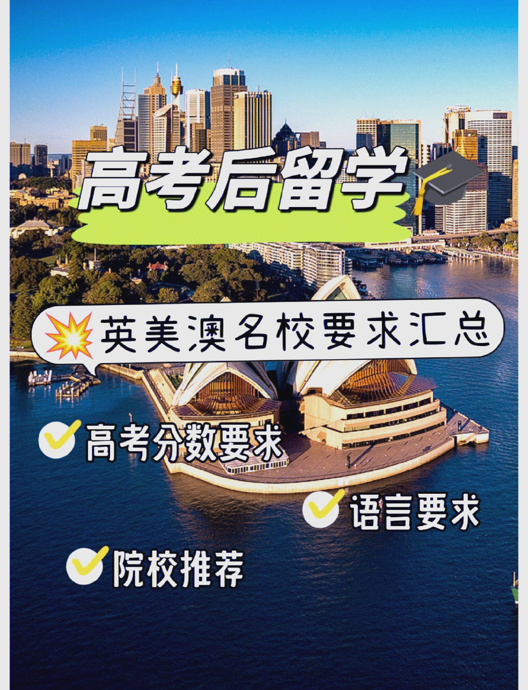 高中毕业去美国留学大专