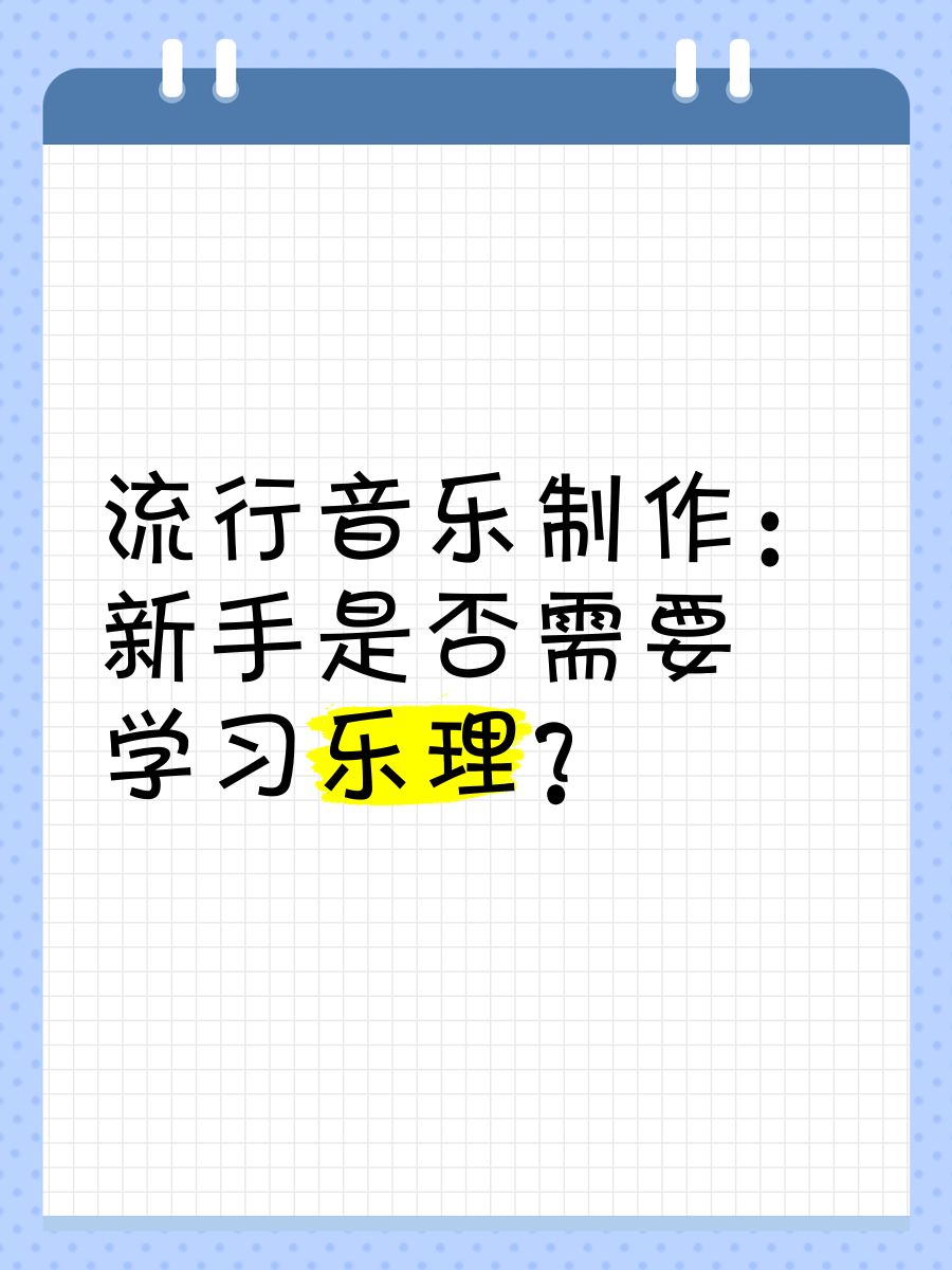 盛行
音乐学习（盛行
音乐课程有哪些）《流行音乐盛行的时代》