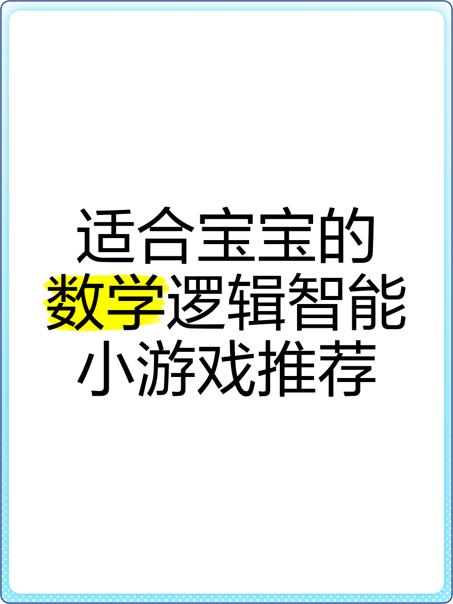 有没有适合小孩子的益智游戏推荐软件(有没有适合小孩子的益智游戏推荐软件啊)
