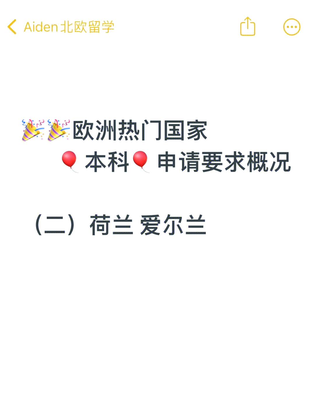 欧洲本科留学