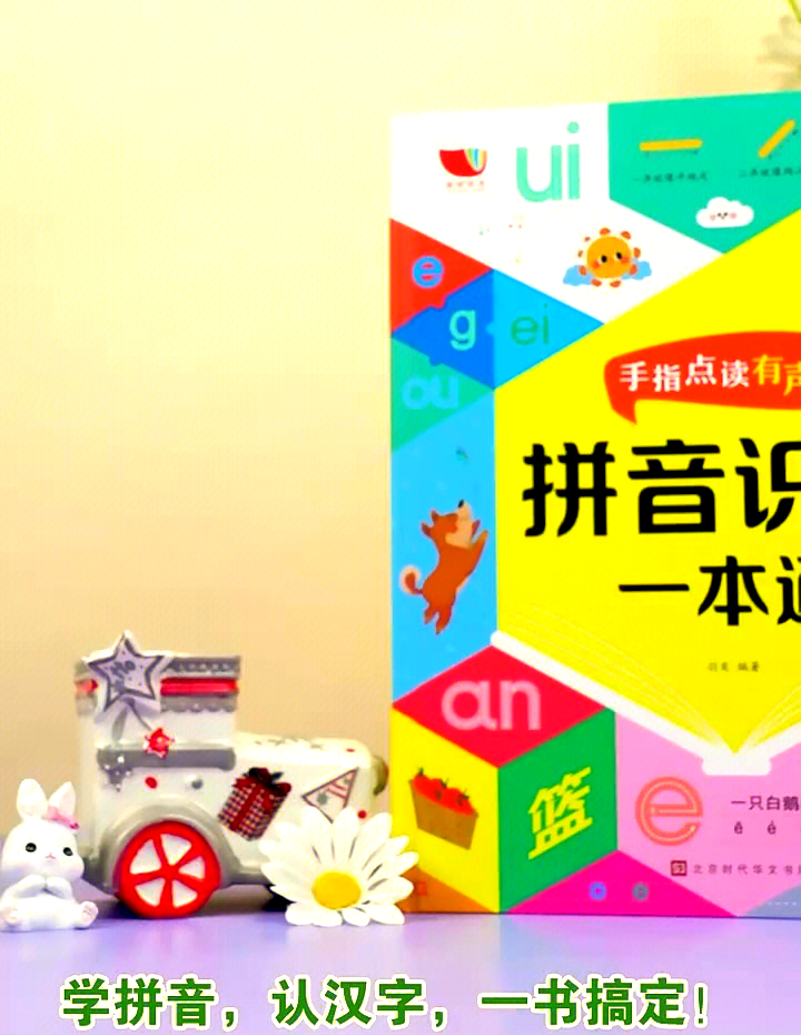 学习通拼音（学拼音app下载安装）